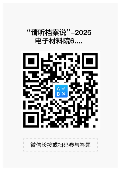 档案日答题.png