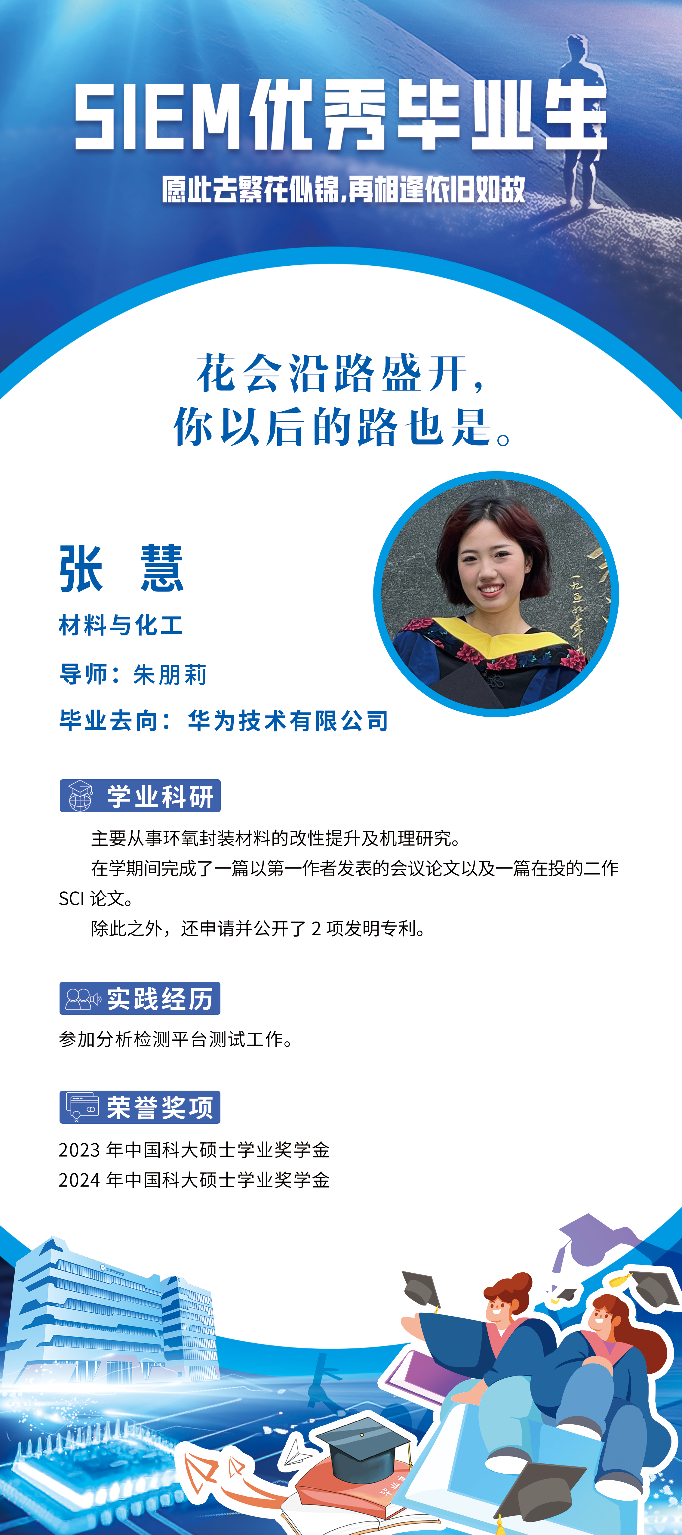 张慧-.png