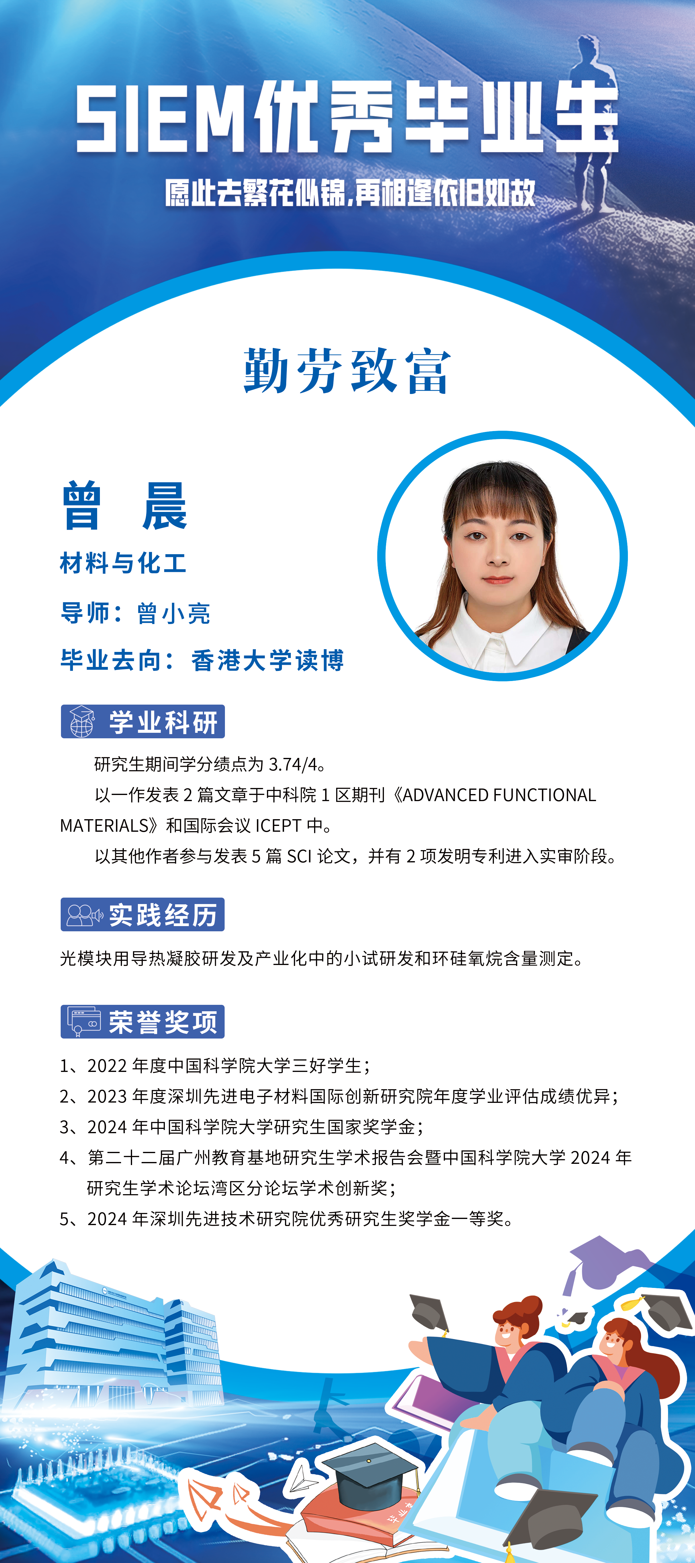 曾晨.png