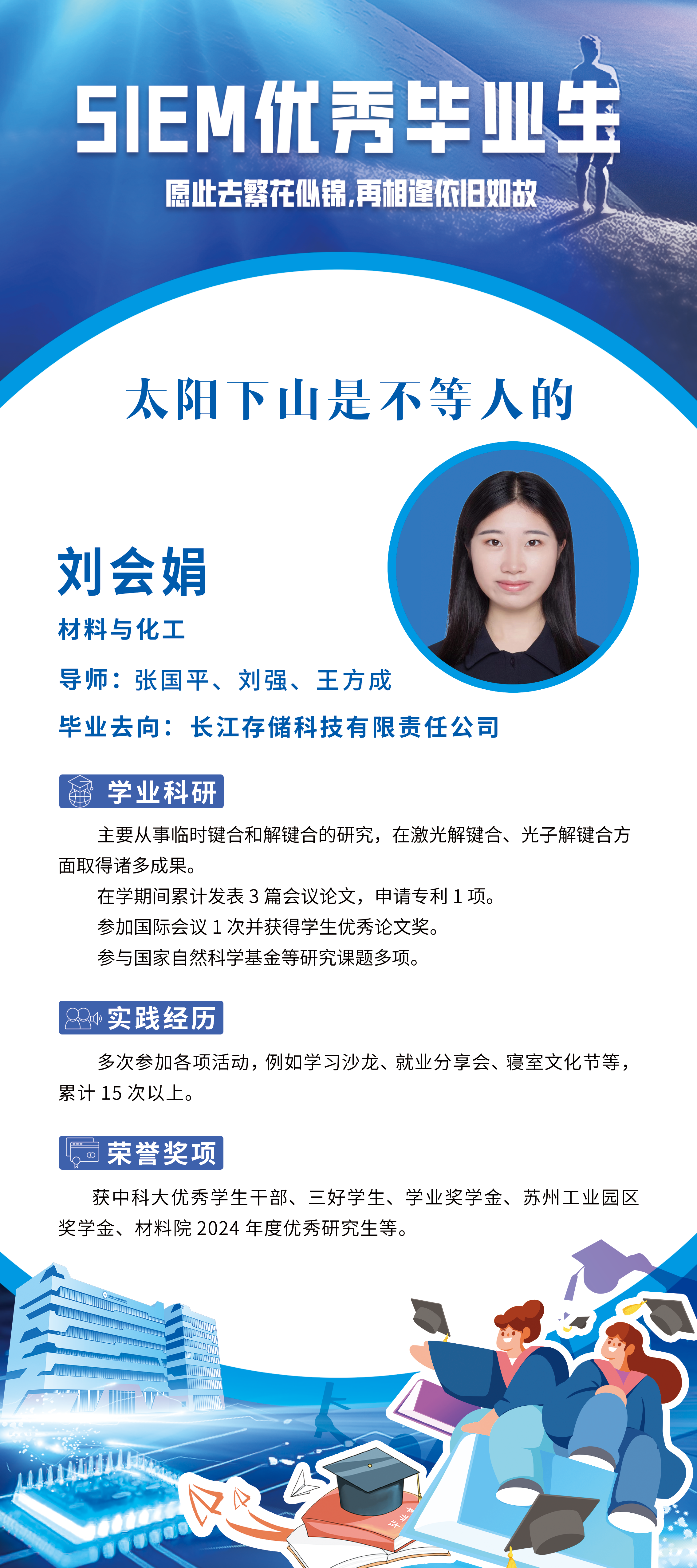 刘会娟.png