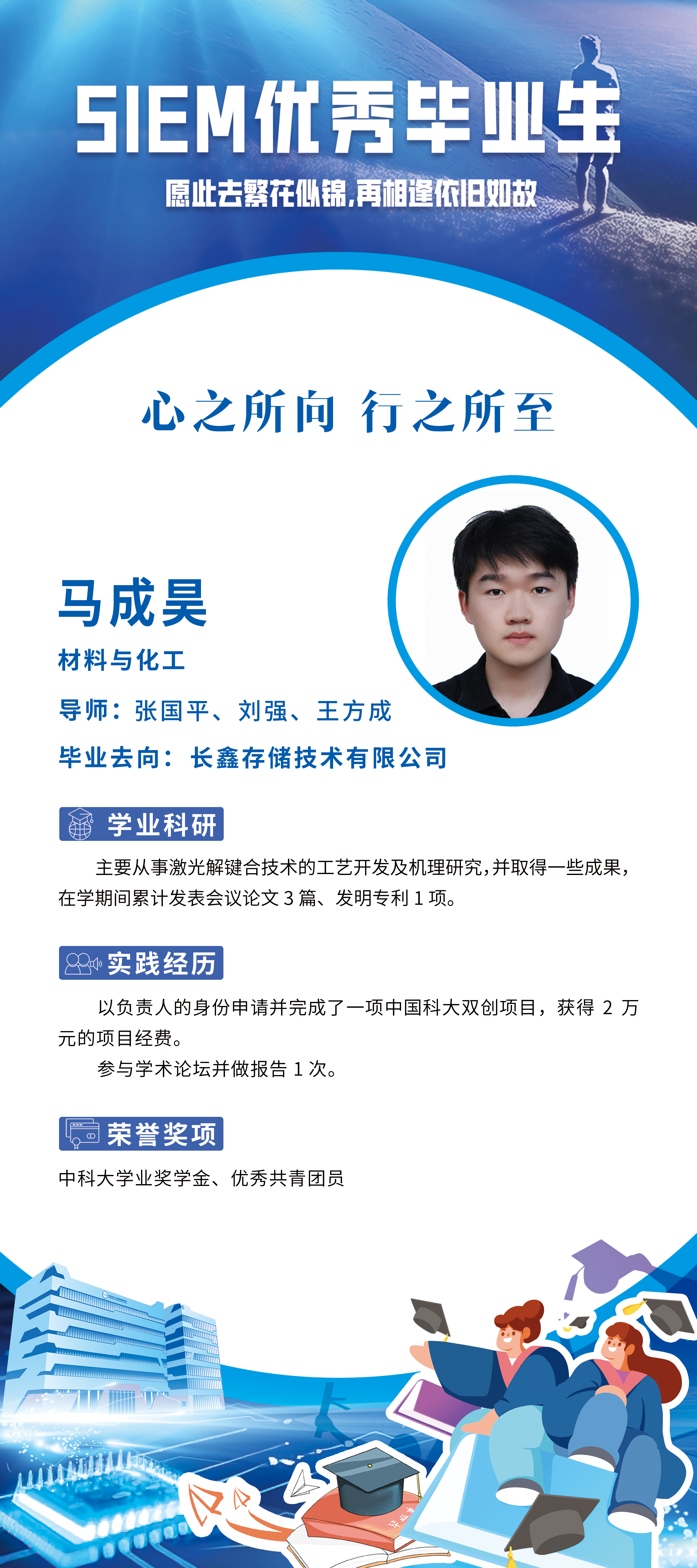 马成昊.png