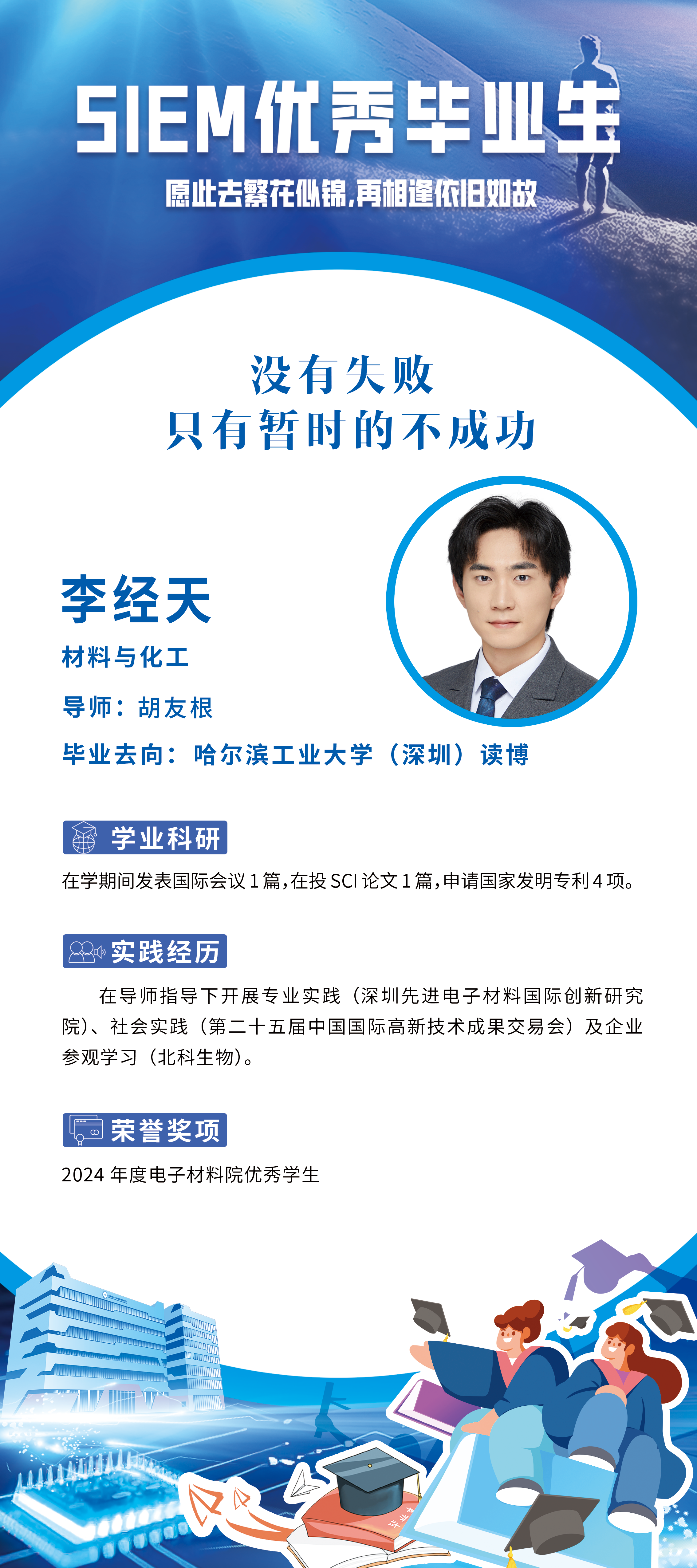 李经天.png
