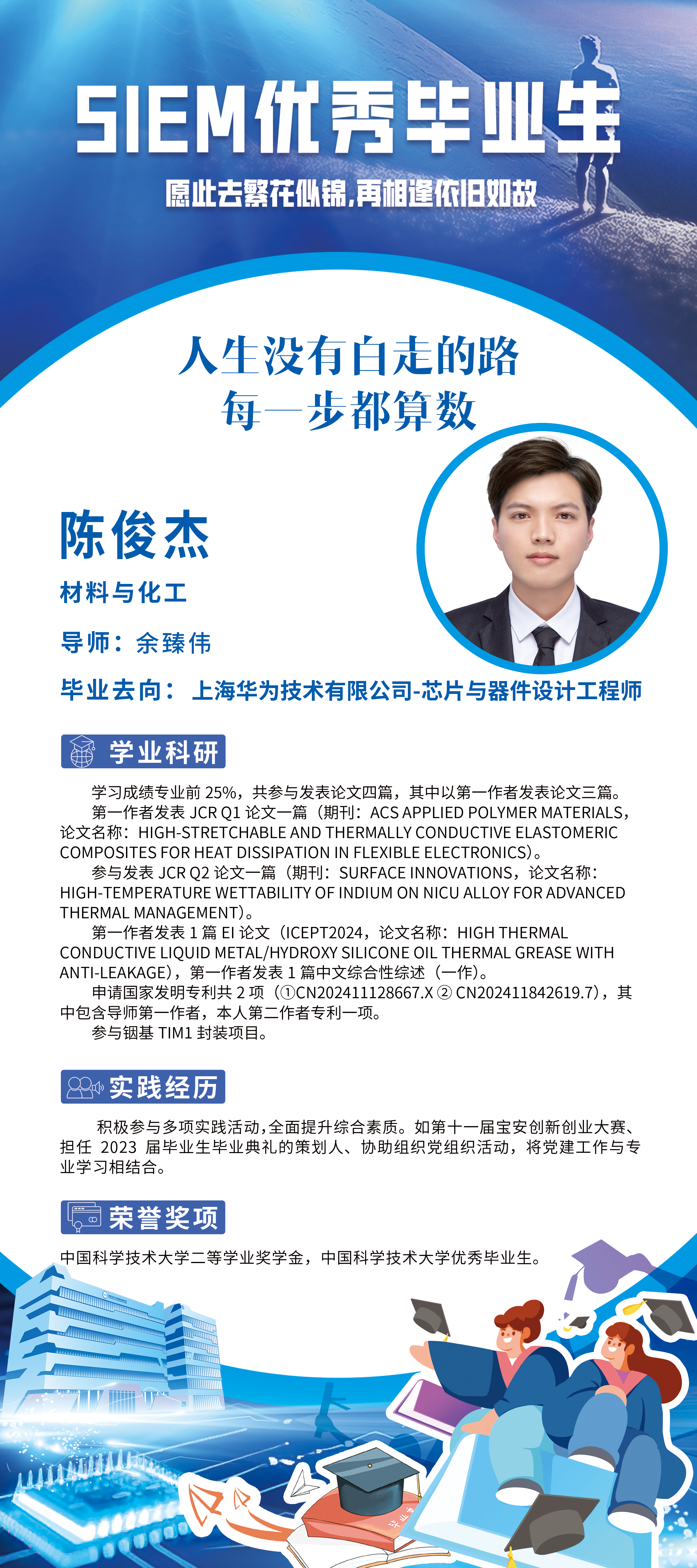 陈俊杰.png