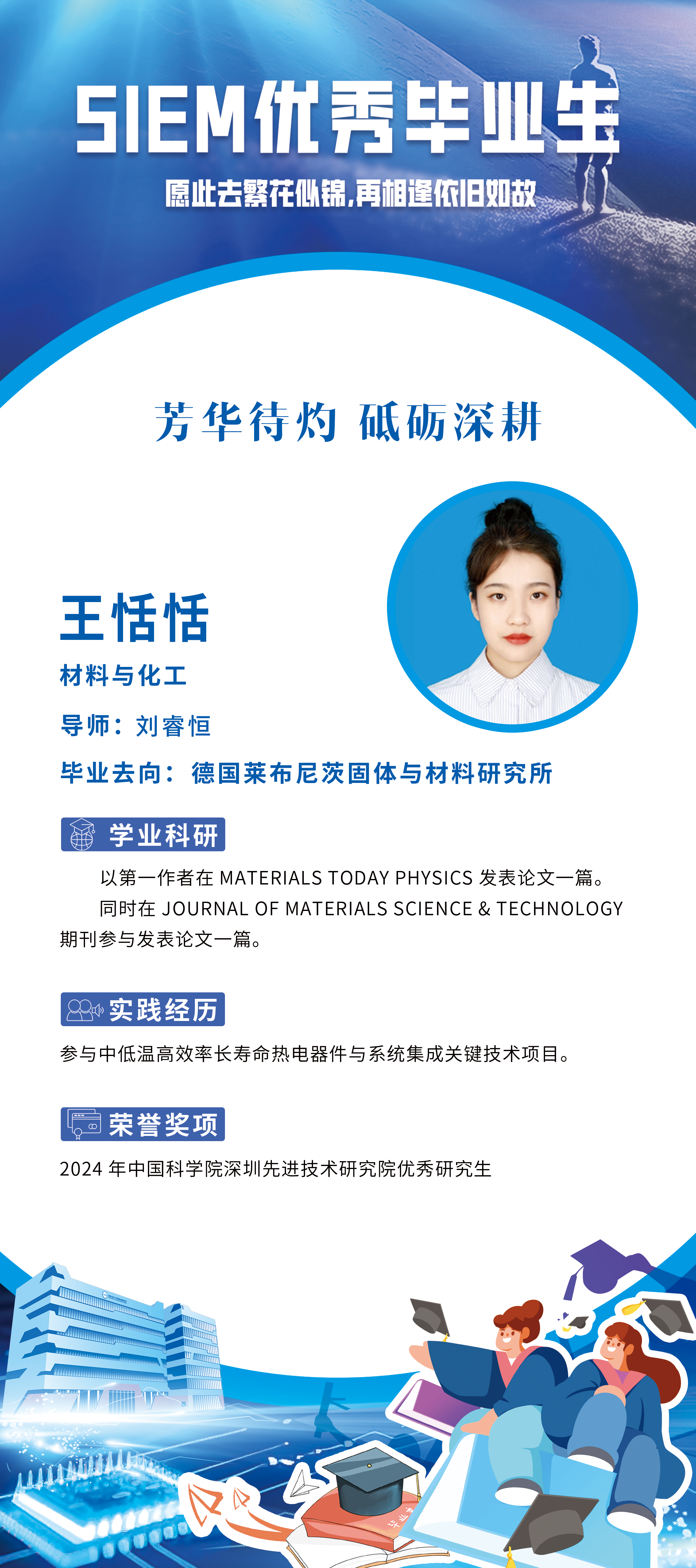 王恬恬.png