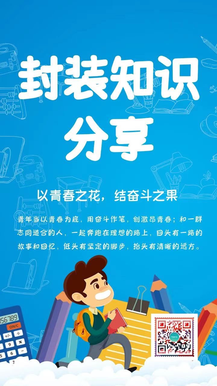 以青春之花，结奋斗之果——先进电子封装团队学习分享