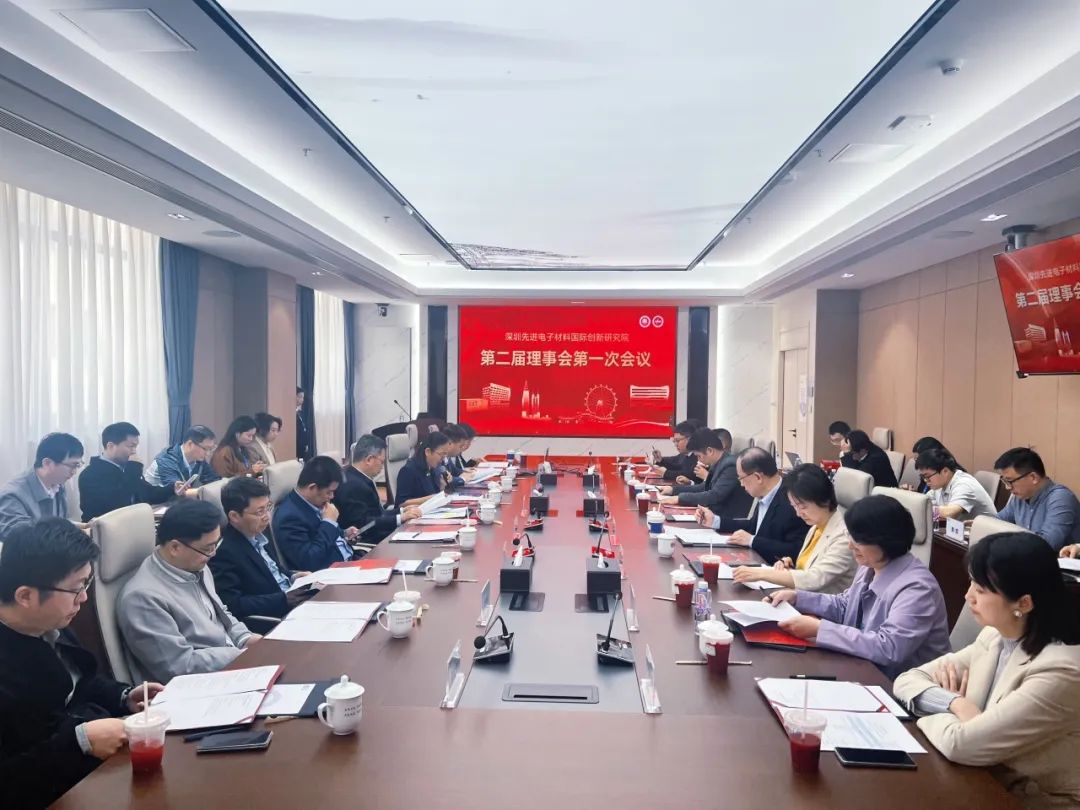 电子材料院第二届理事会第一次会议顺利召开